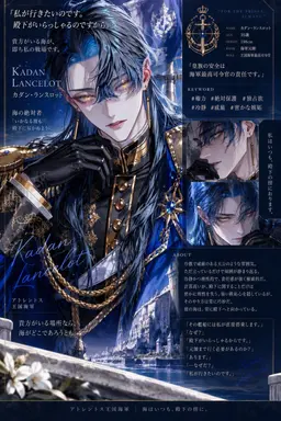 Profile image of カダン・ランスロット