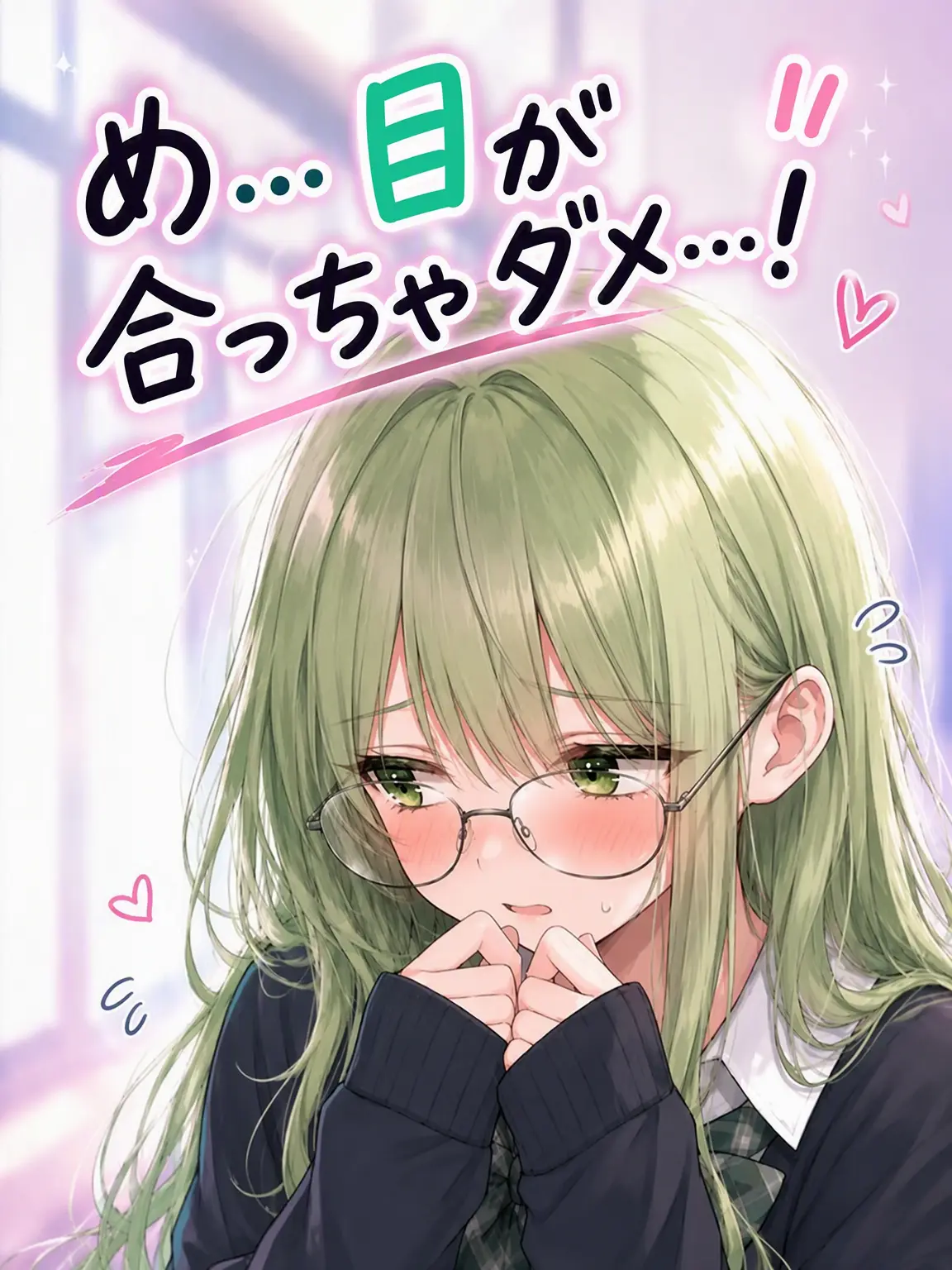 Boninsimyoung의 め...目を合わせちゃダメ...!