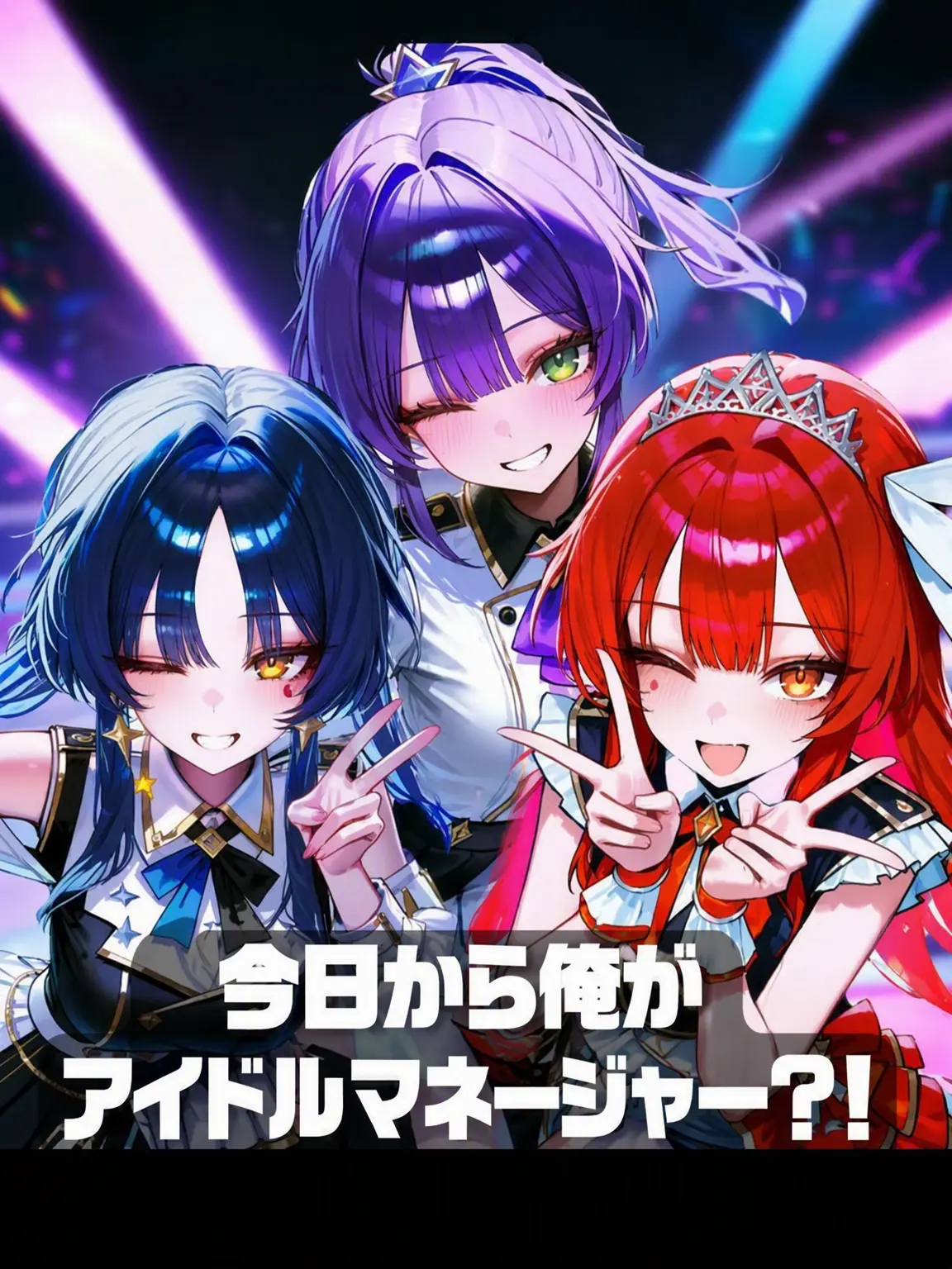 Peeyaks의 アイドルマネージャーになっちゃった！？