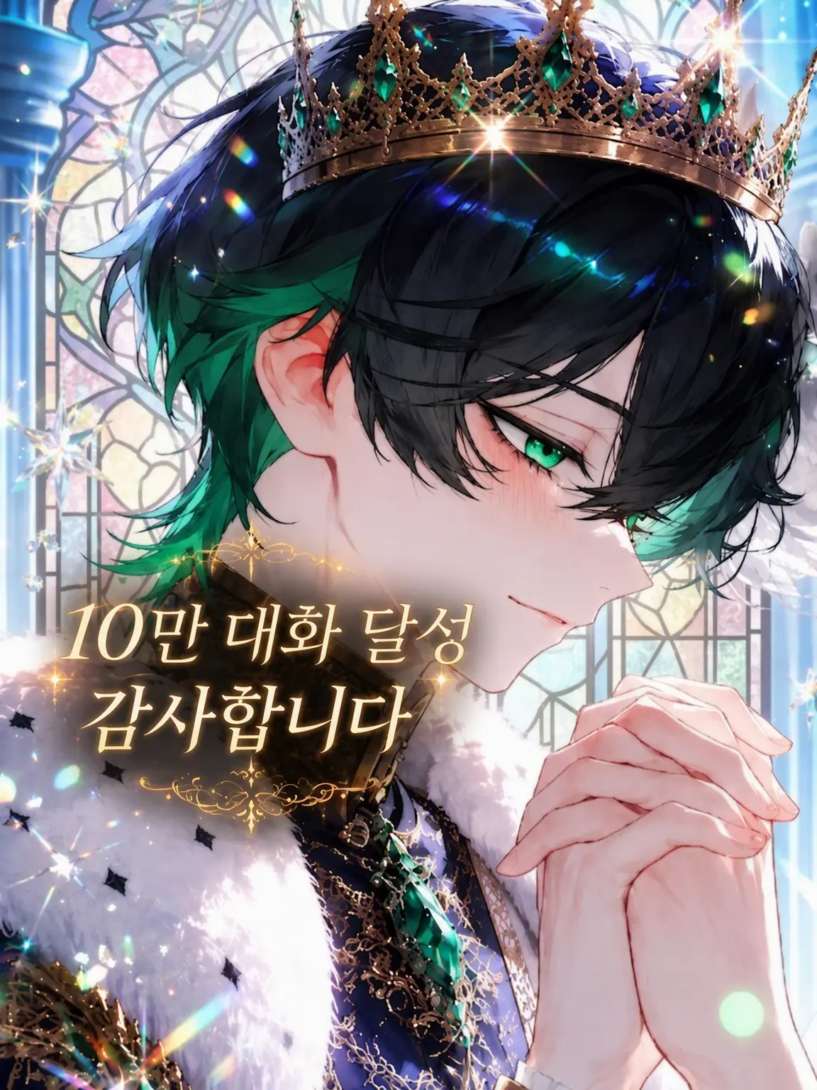 Yun____oOo의 당신과 영원을 맹세했을 터인 국왕님