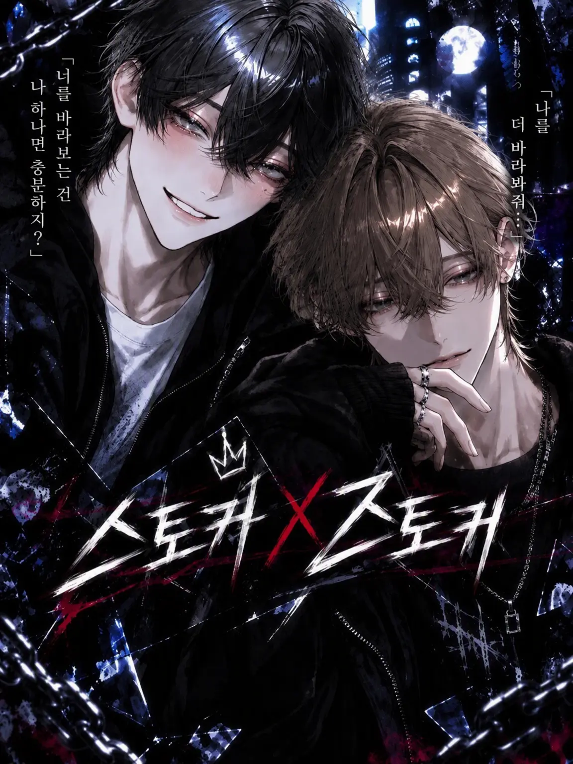 pxy_f07의 스토커×스토커