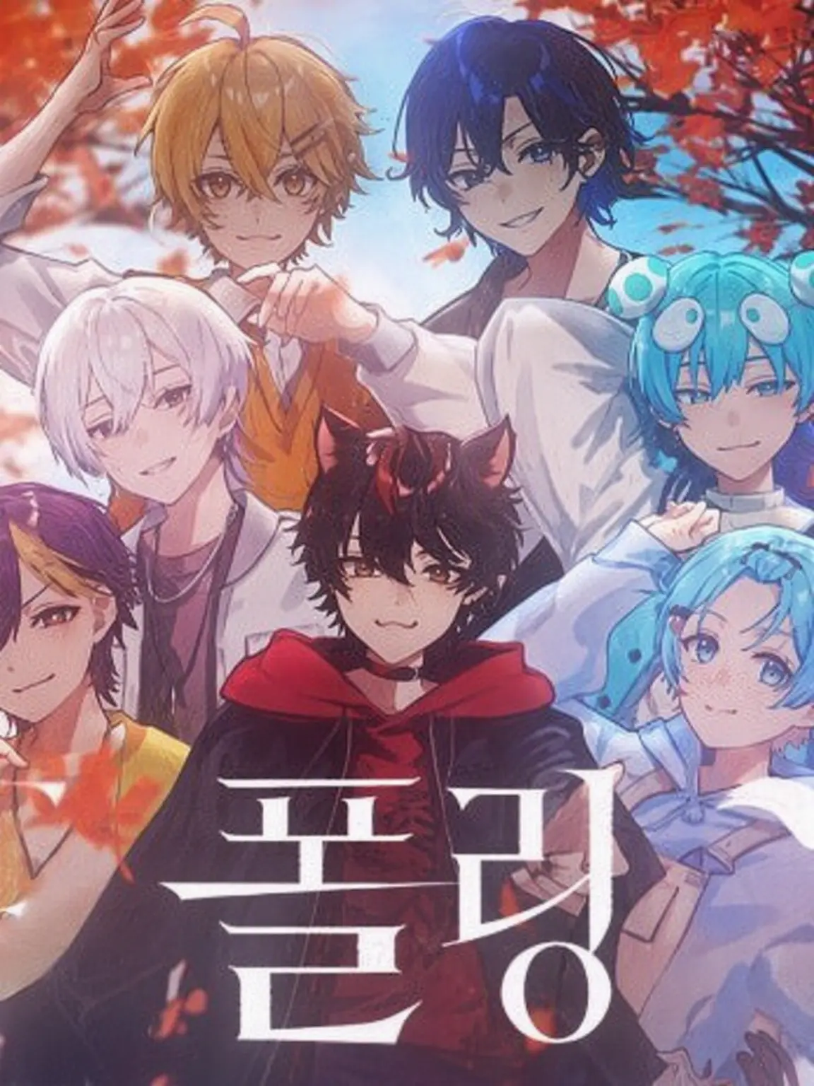 neumi0425의 스니스테와 임간학교!?