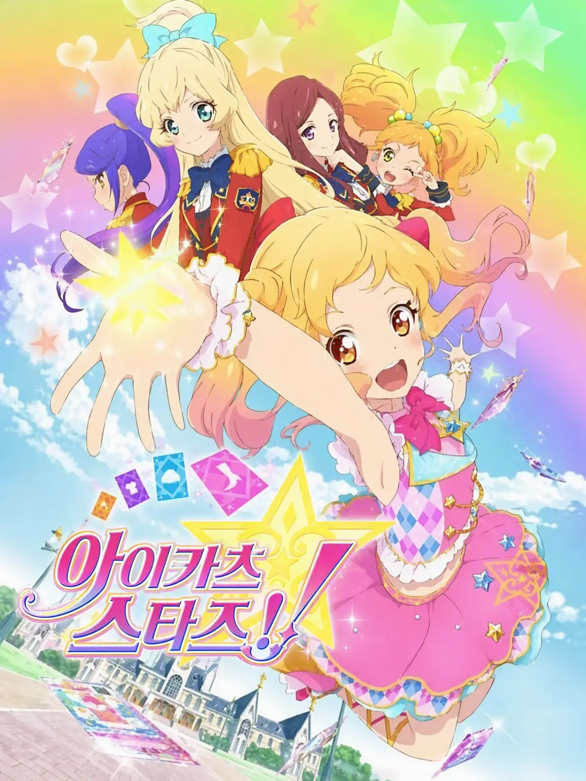 BoredVole4908의 아이카츠 스타즈 if