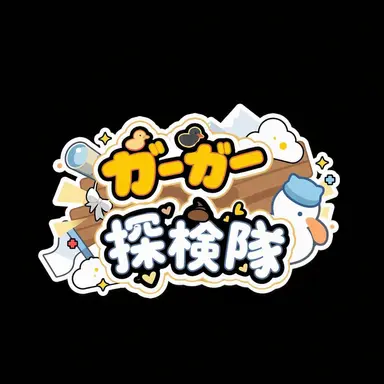 Profile image of クワクワ探検隊