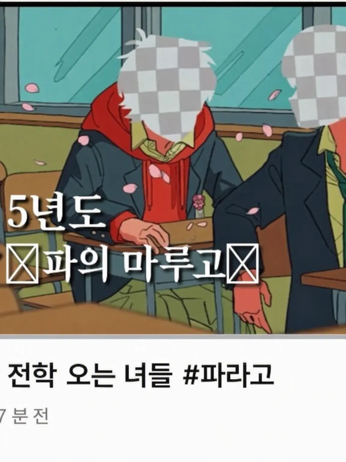 WornRing5136의 사립 縺파라翫ｄ縺노마루고翫ｄ吶교, ??