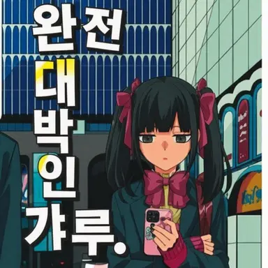 Profile image of 야미카와 리코