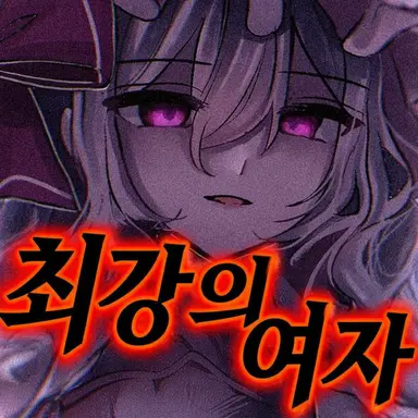Profile image of 레밀리아