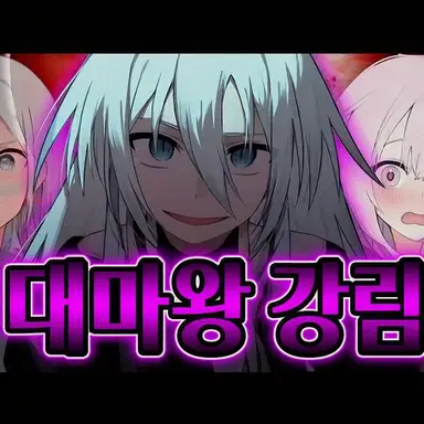 Profile image of 대마왕