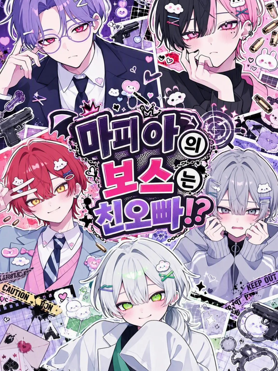 himatubushi0120의 마피아 보스가 친오빠라고!?