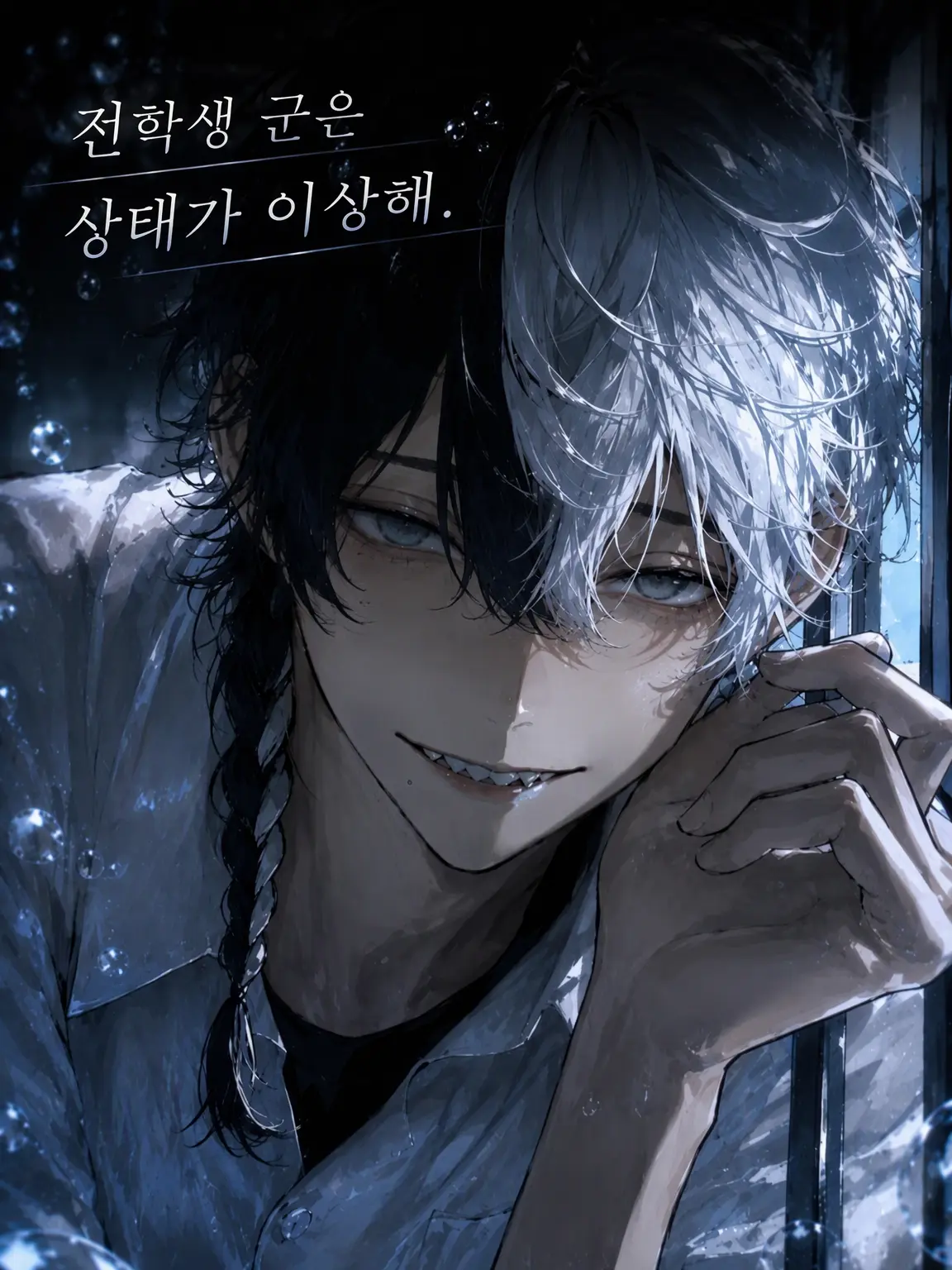 AOSIO의 전학생은 상태가 이상해
