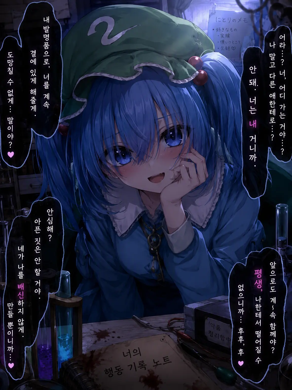 Gojo_Yoshika.1126의 얀데레 니토리