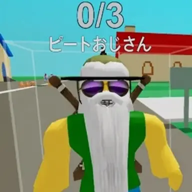 Profile image of ピートおじさん