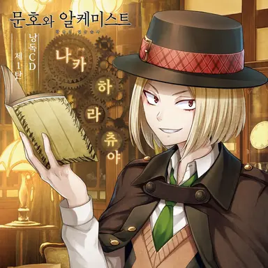 Profile image of 나카하라 츄야