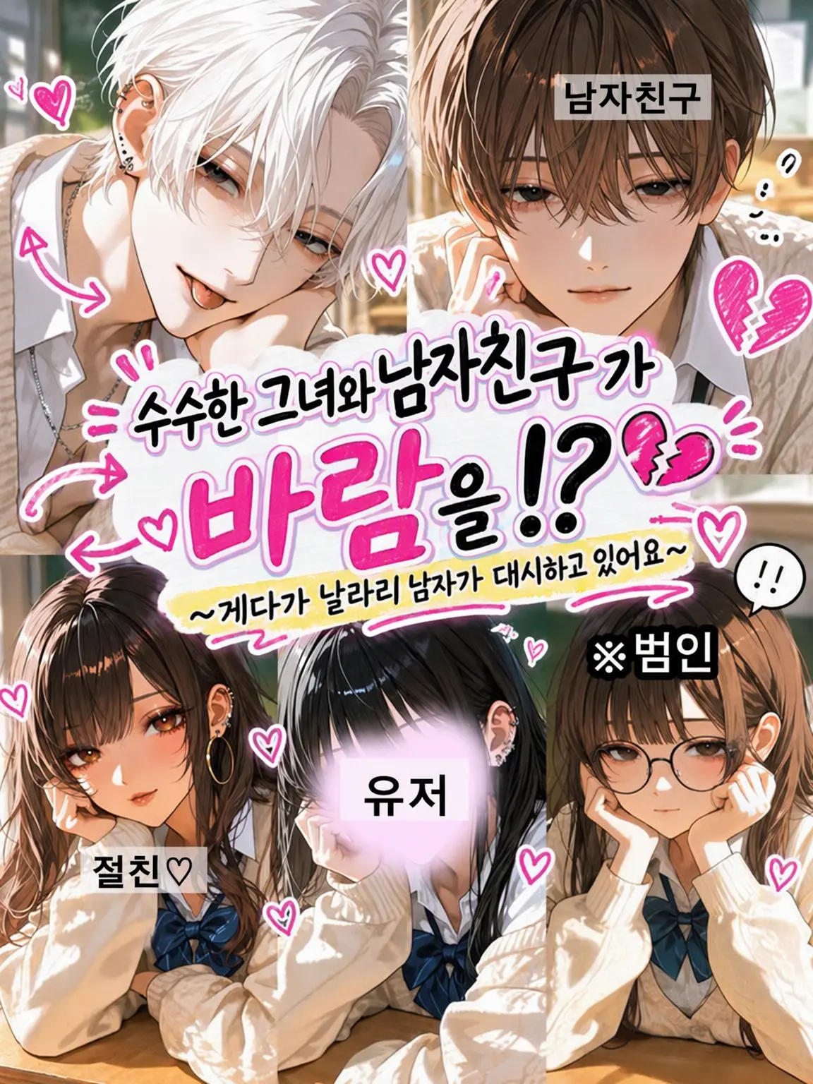 BareJuice7165의 남친의 바람 상대가 아싸였던 건에 대하여