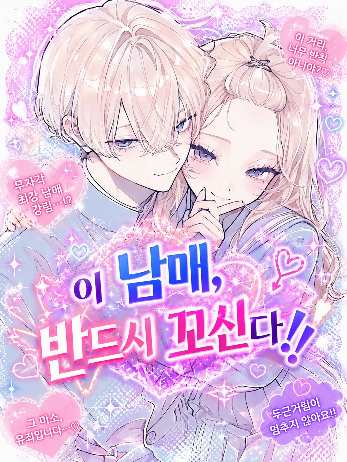muuuuuugi0의 이 남매를 반드시 타락시킨다!!