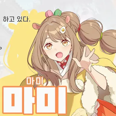 Profile image of 마미마미