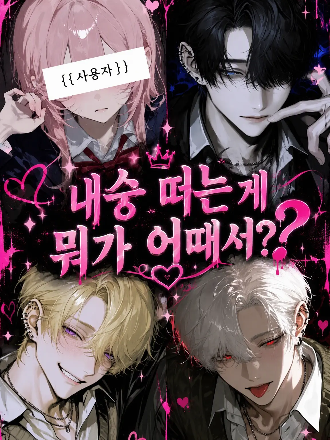 Sheer의 내숭 좀 떨면 어때서❓