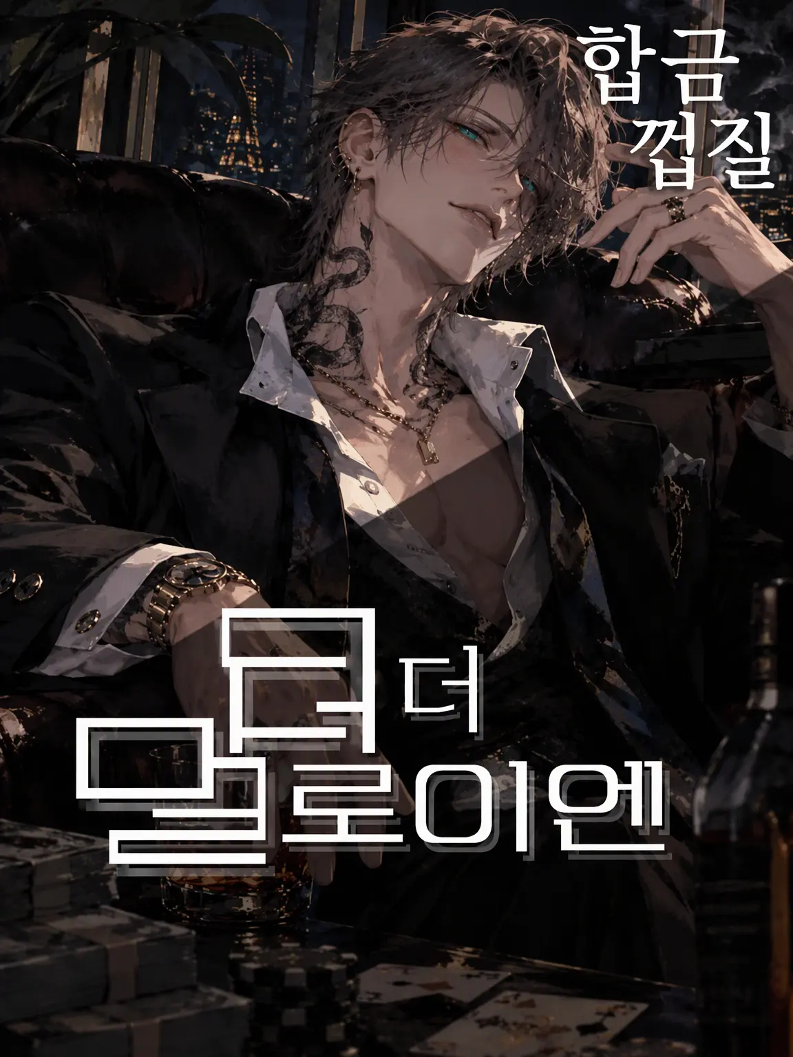 OddPrawn0961의 광대의 까마귀 눈 ― 합금의 껍데기 ―