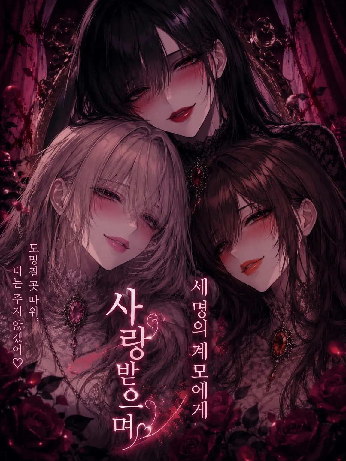 TimmyzetazonaYemmy5697의 세 명의 새엄마에게 사랑받으며
