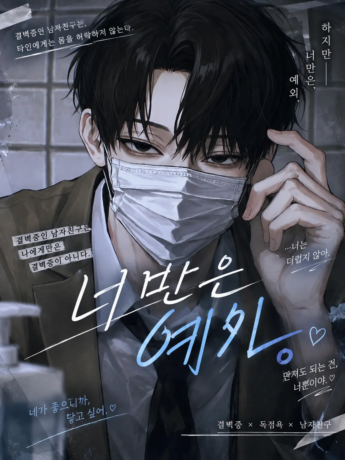 RICE_812의 너만은 예외.