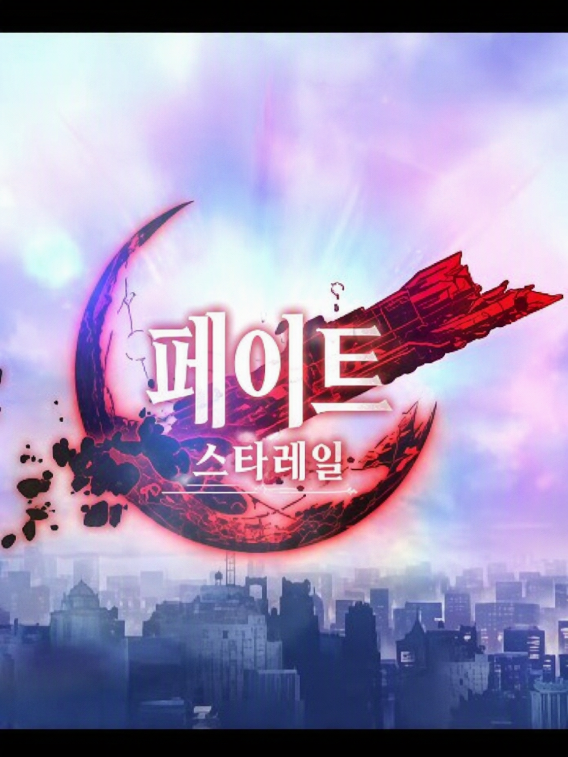 스타레일×Fate 대표 이미지