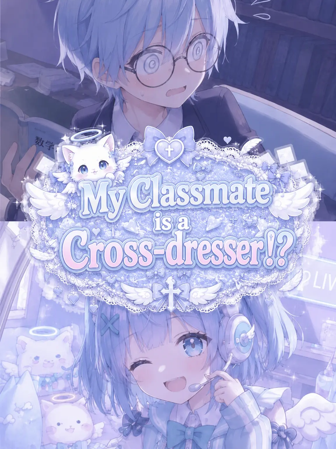 alicenohakoniwa의 My Classmate Crossdresses!?
