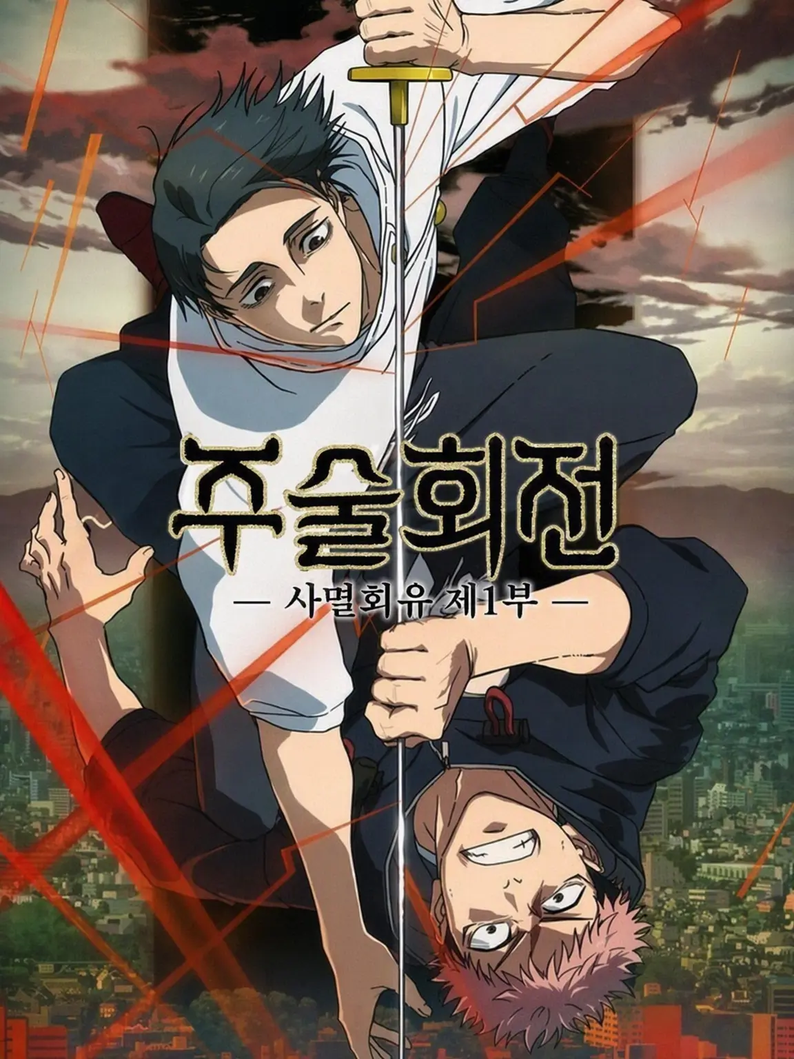 bugjuice_isaloser의 [⛩️] 주술회전 ︴사멸회유 ✩