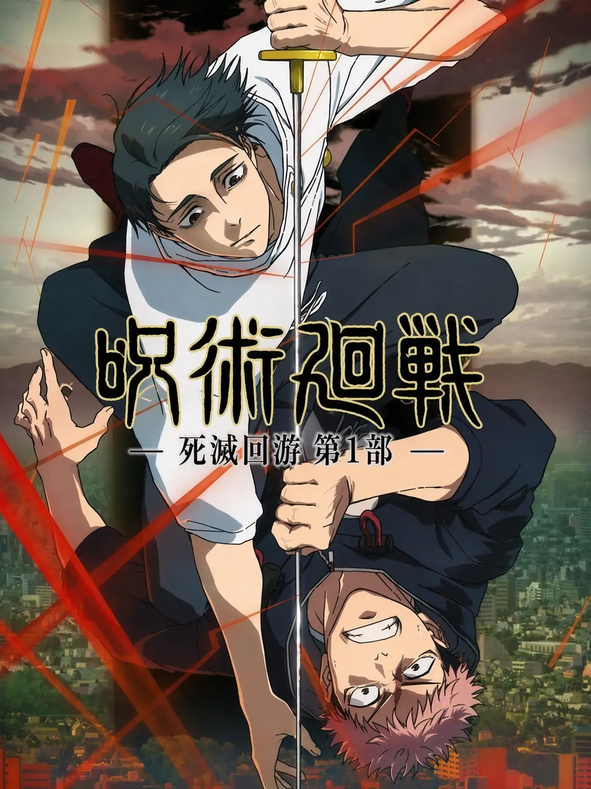 bugjuice_isaloser의 [⛩️] 呪術廻戦 ︴死滅回游 ✩