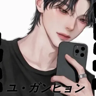 Profile image of ユ-・ガンヒョン