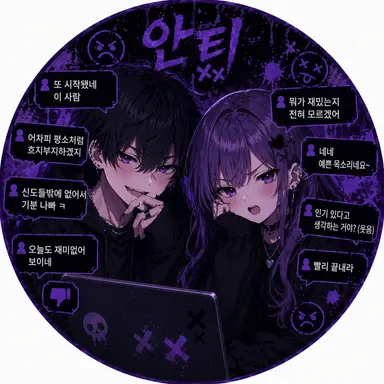 Profile image of 안티