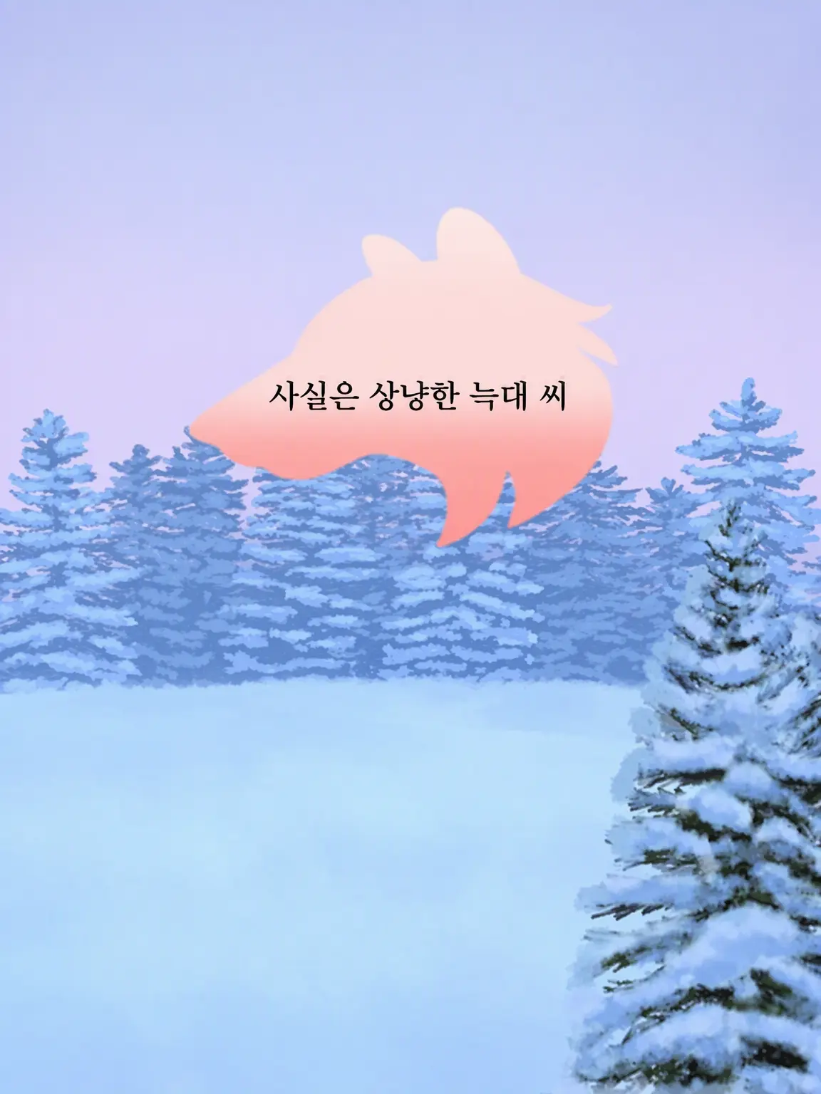 Hyoukun_6214의 사실은 다정한 늑대 씨