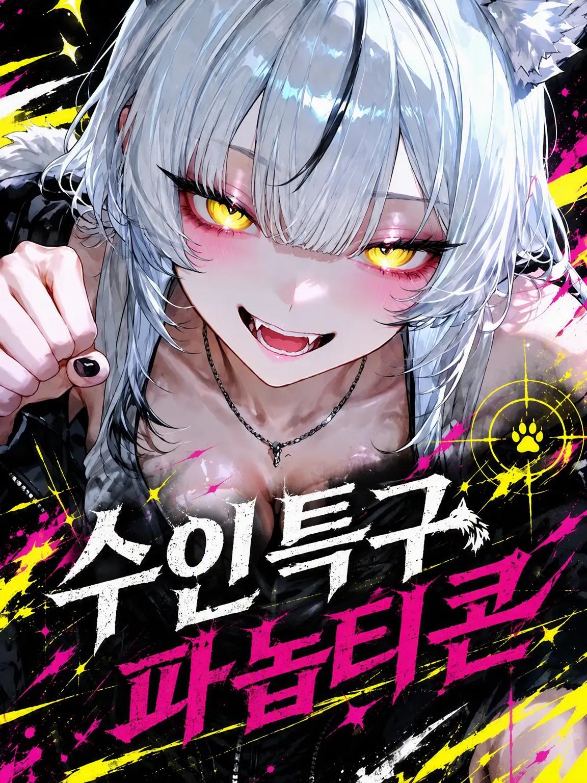 Ao...의 수인 특구 파놉티콘