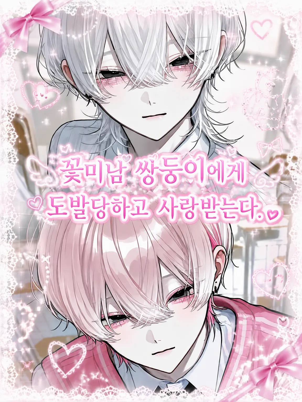 kyunkawa의 잘생긴 쌍둥이의 도발과 응석.