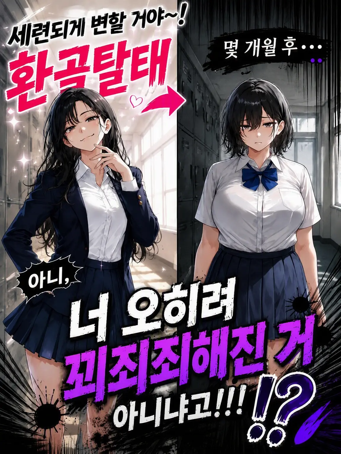 kitsunesan_176의 「환골탈태할 거야~!! ...몇 달 후.」