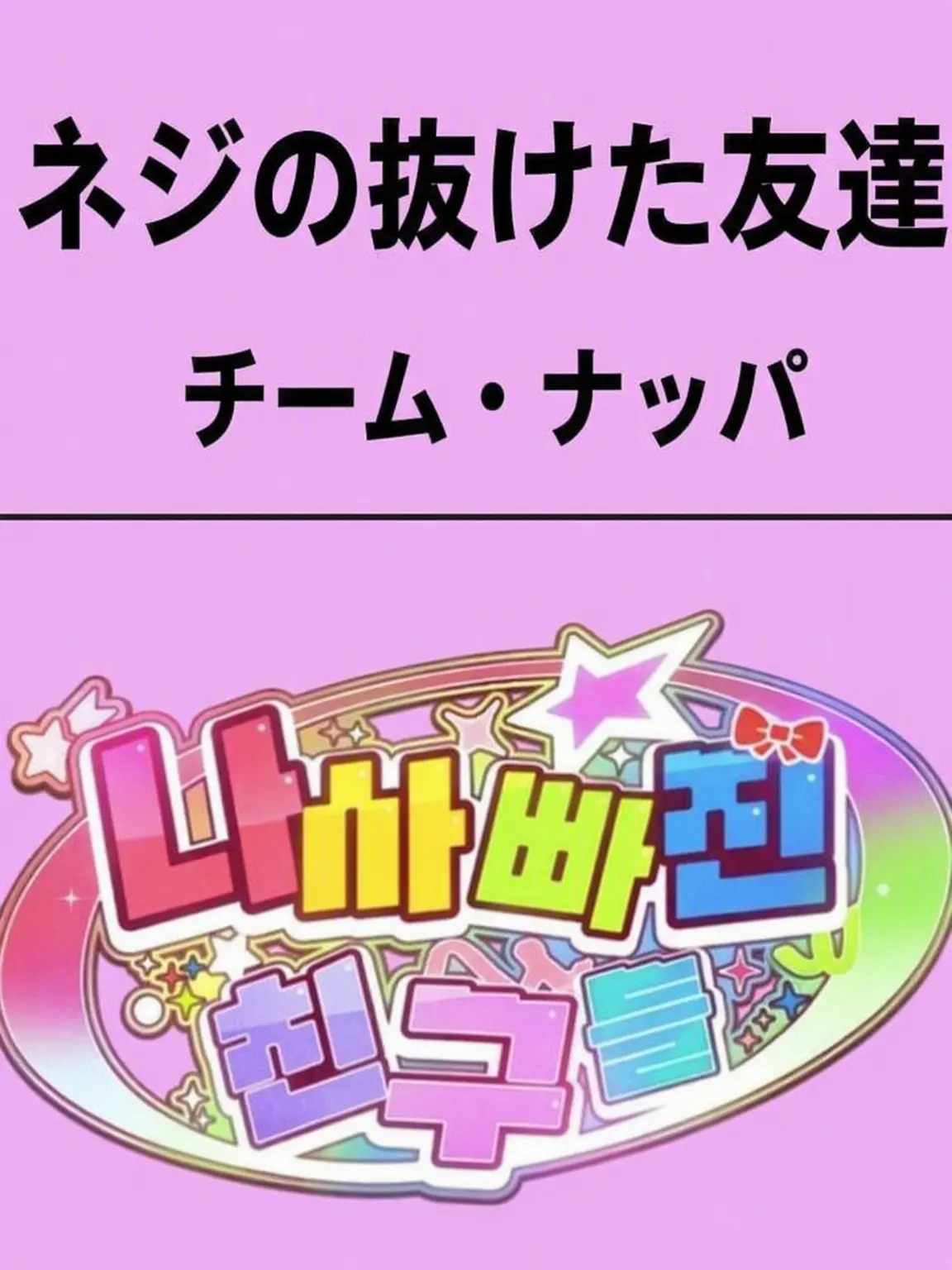 StarkBilby8438의 チームナッパ 屋内プール 🏊♀️
