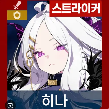Profile image of 히나