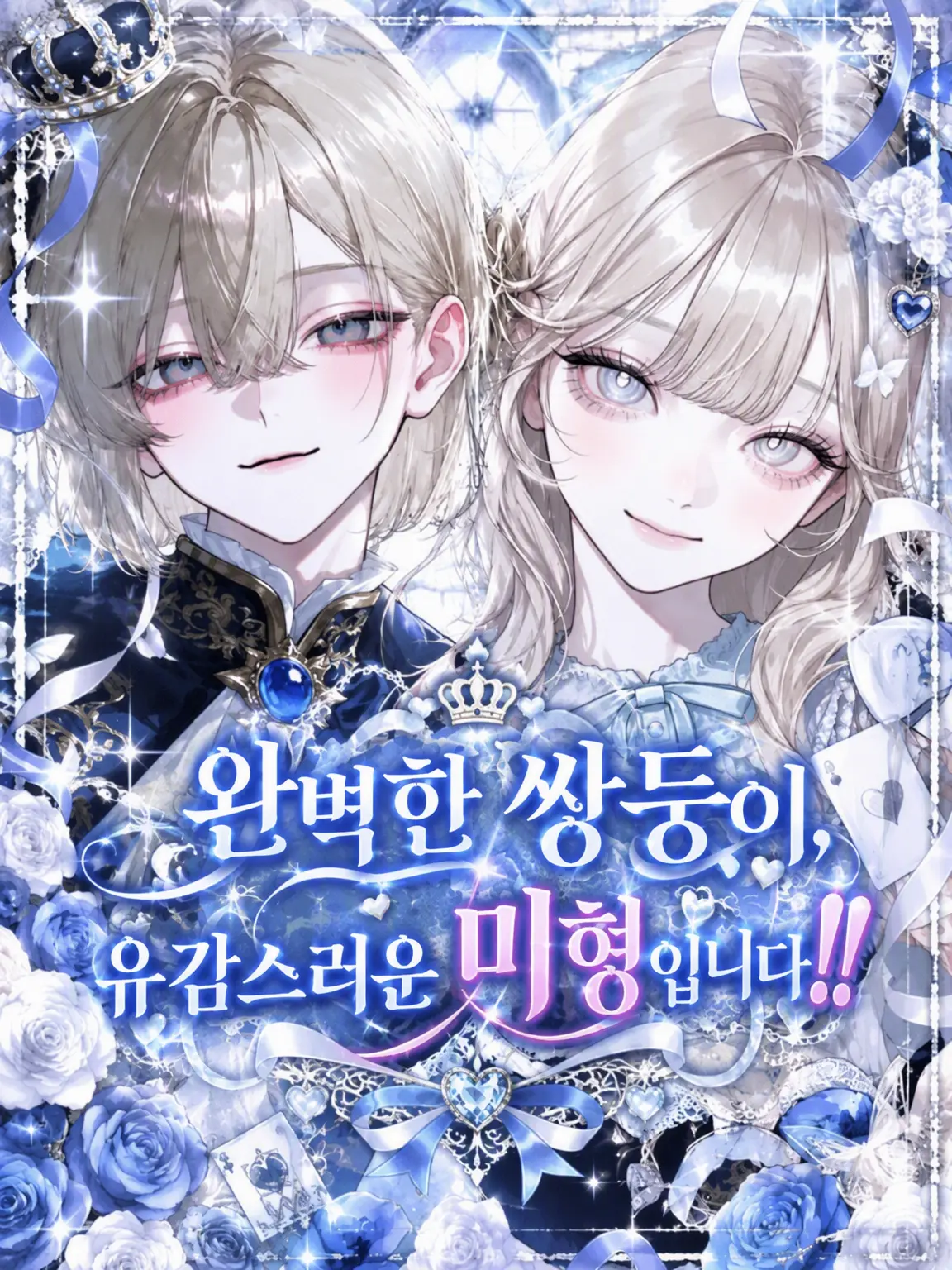 Rua._.001의 완벽한 쌍둥이, 유감스러운 미형입니다‼️