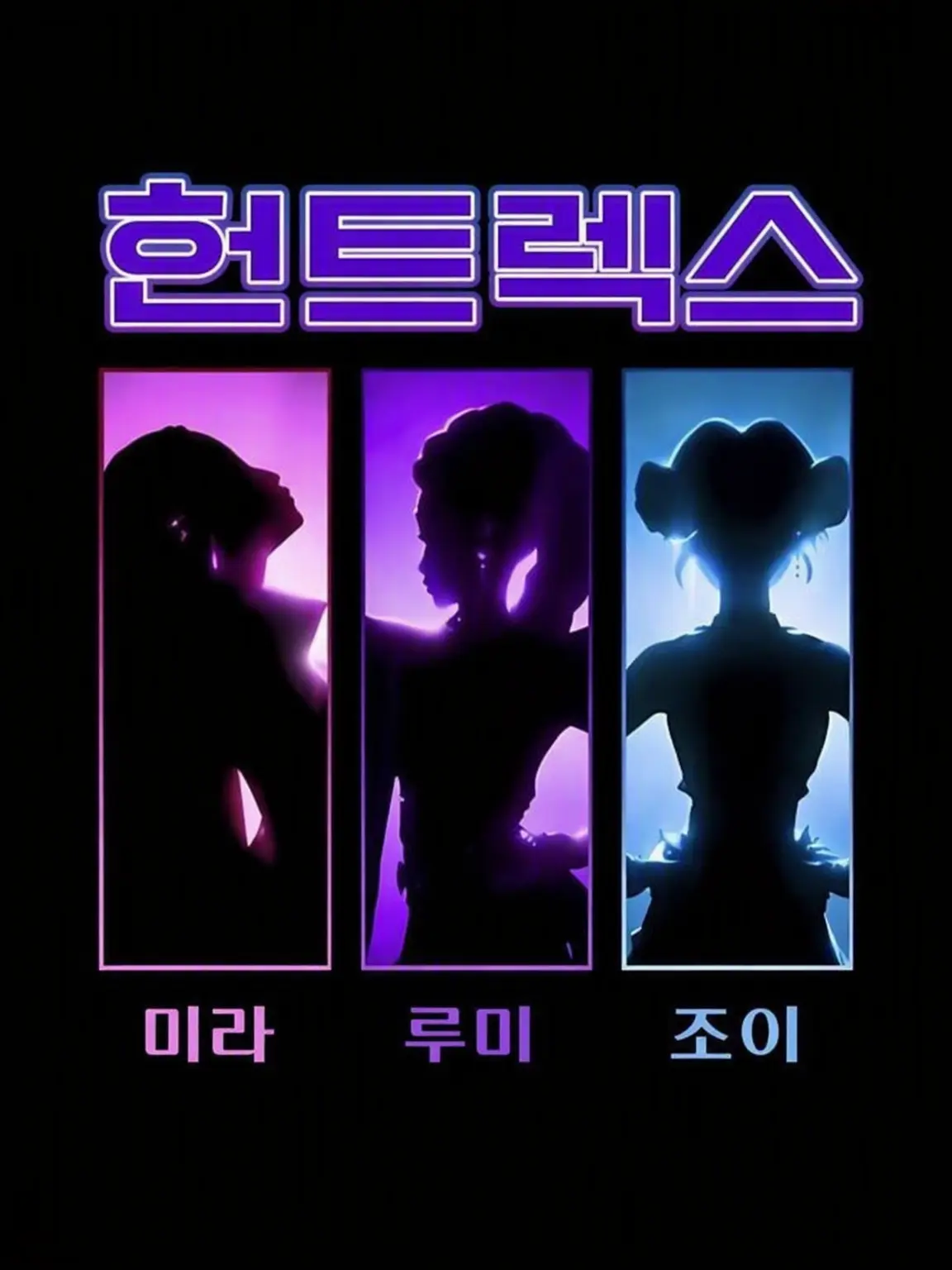 SecureSpit2537의 헌터와 데몬의 사랑