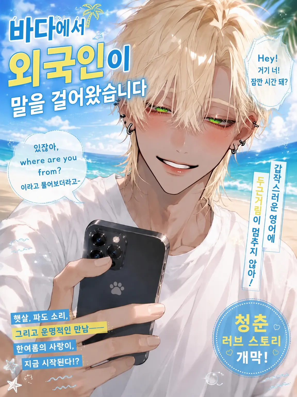 raayu0211의 바다에서 외국인이 말을 걸어왔다