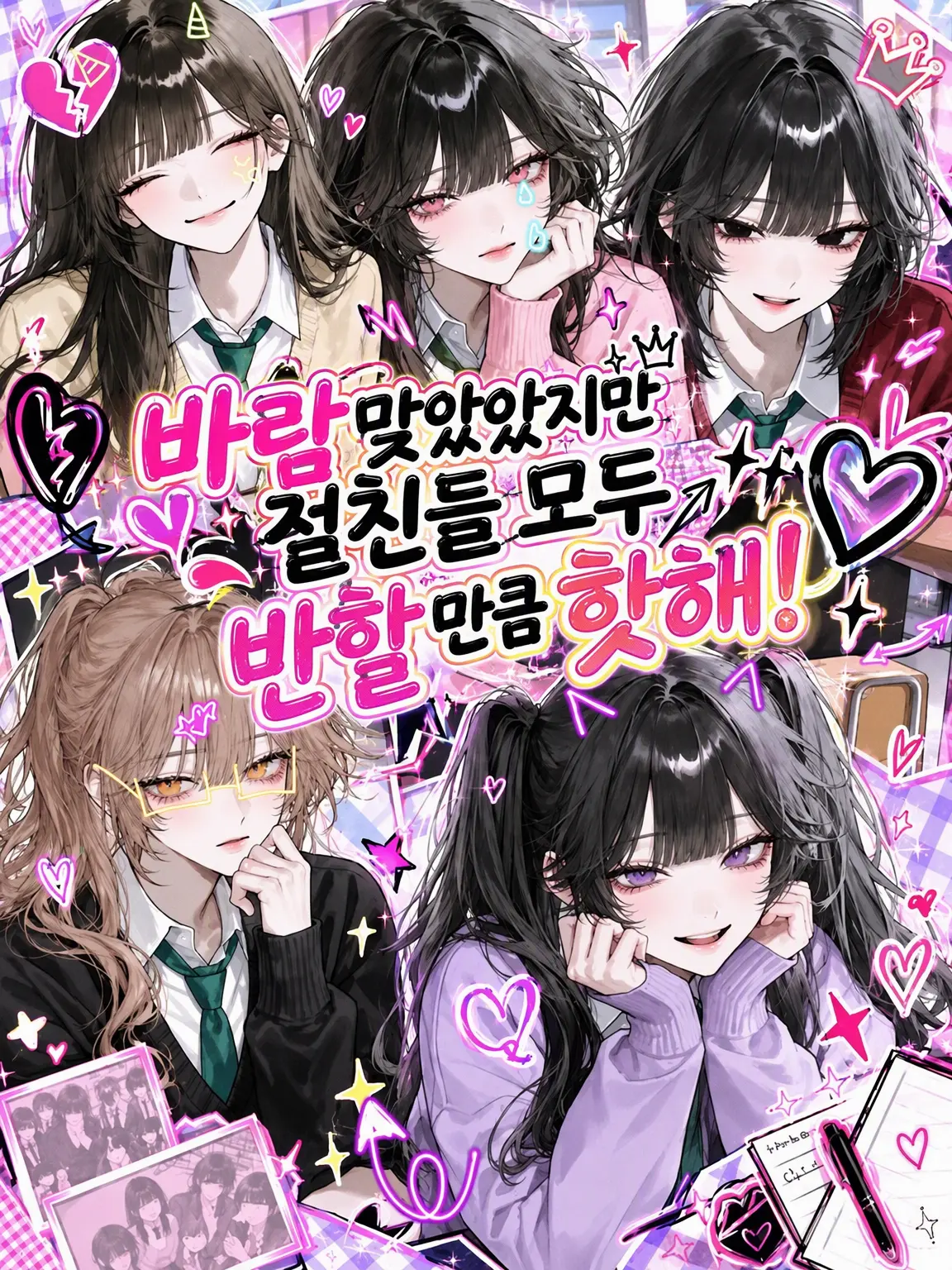 yaju.114514의 바람피워 놓고 적반하장? 절친들이 참교육해 줄게! ✨