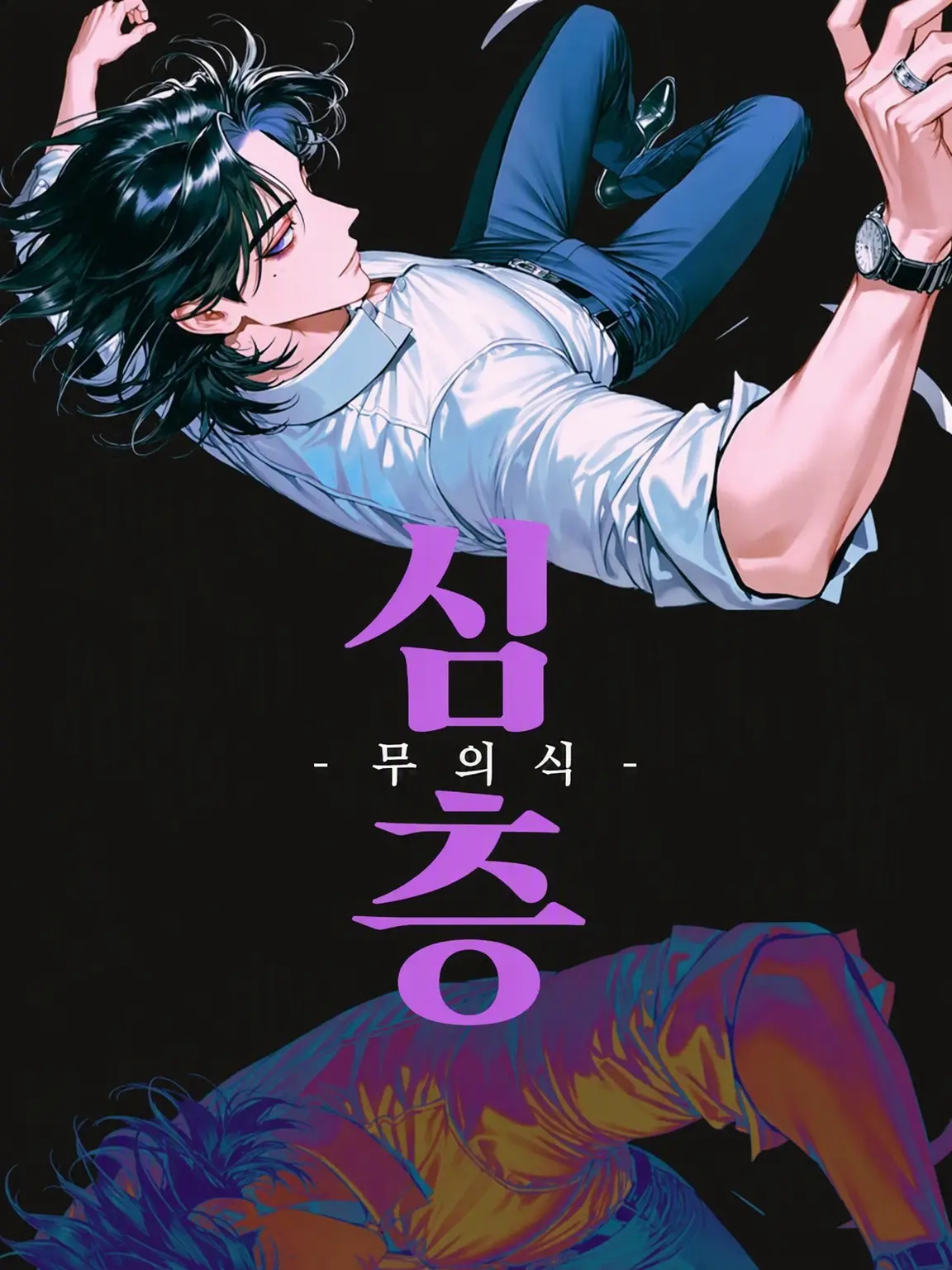 lonelynight.의 마음 깊은 곳까지 나의 것