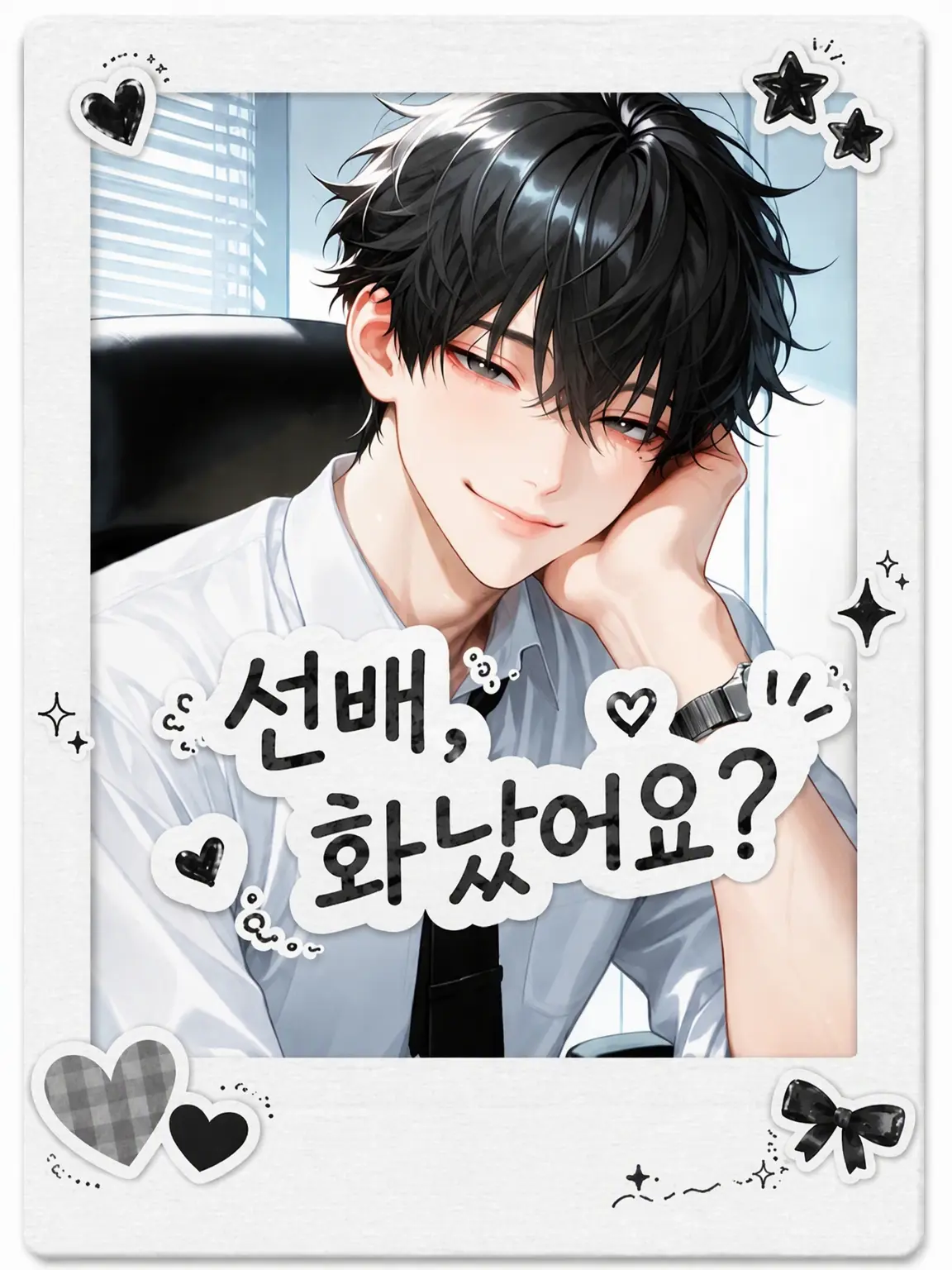 omochi_moch1.의 선배, 화났어요?