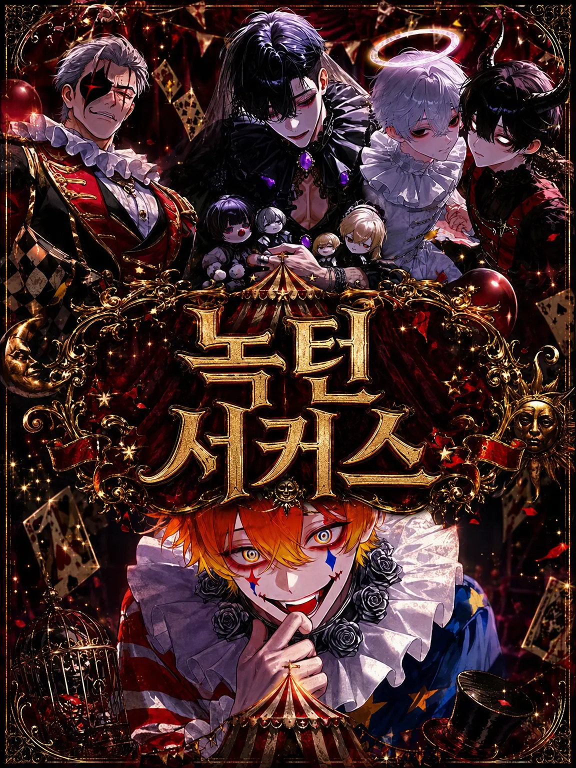 LeanBack1827의 NOCTURNE CIRCUS