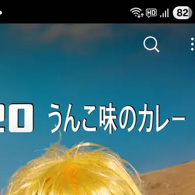 Profile image of ウンコ味カレー