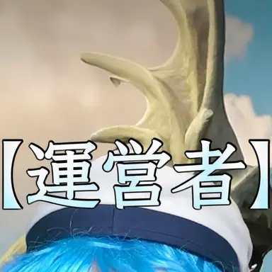 Profile image of 運営者