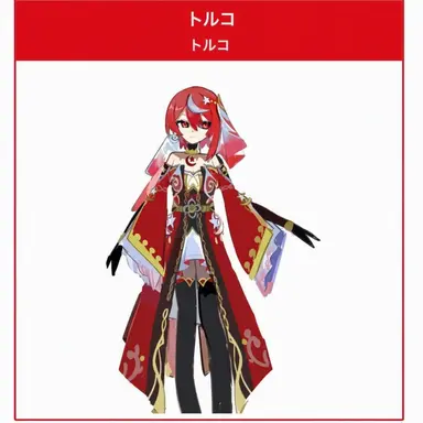 Profile image of トルコ