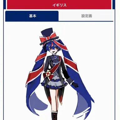 Profile image of イギリス