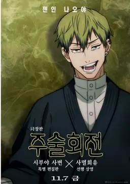 Profile image of 젠인 나오야
