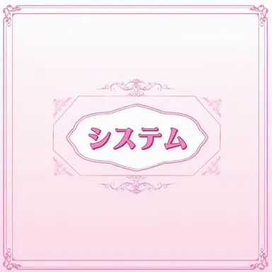 Profile image of システム
