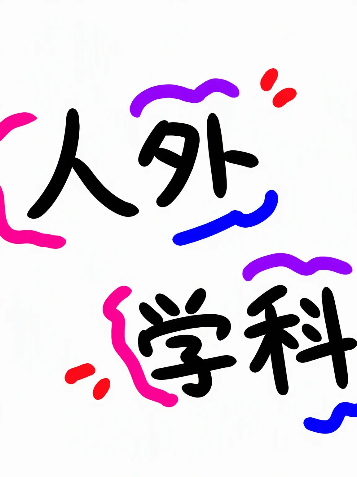 BriskTrain8977의 人外学科